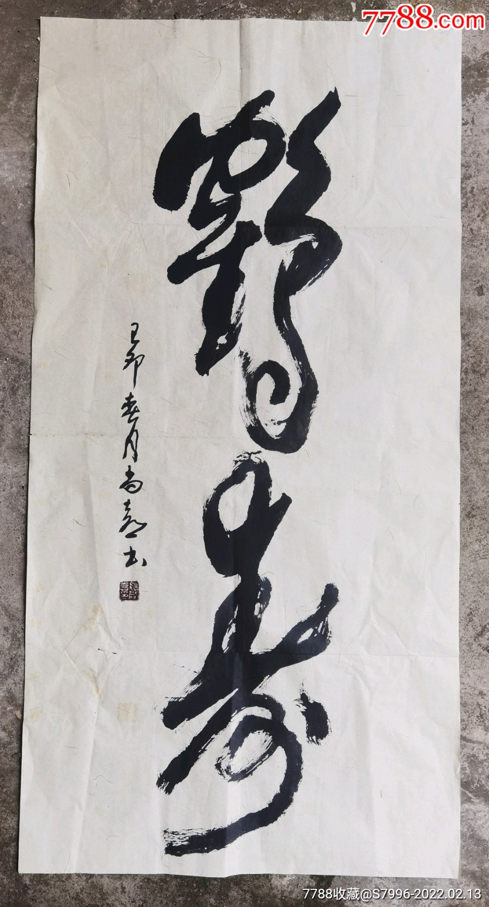 张尚喜四尺书法原作鹤寿