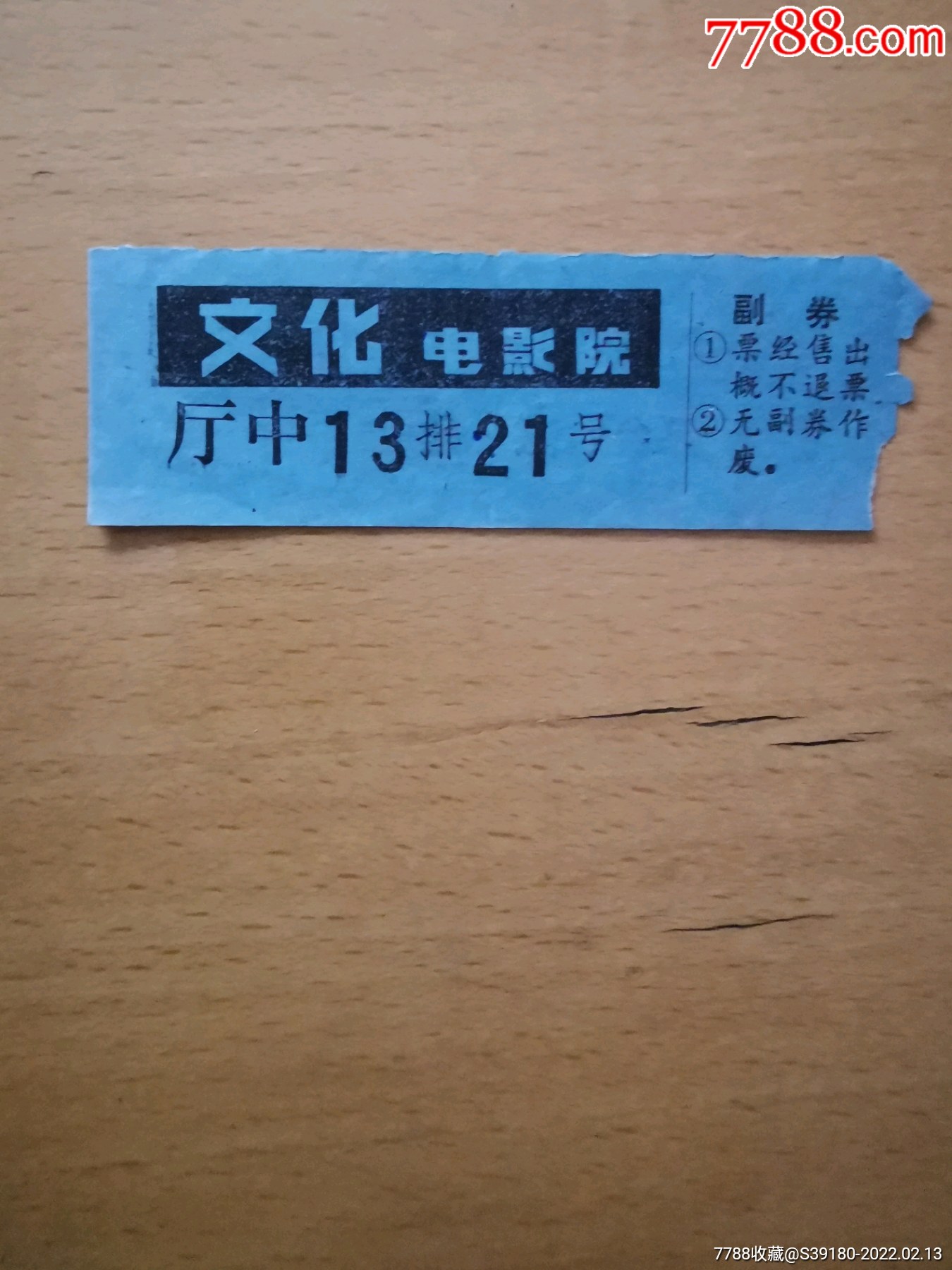 文化电影院电影票