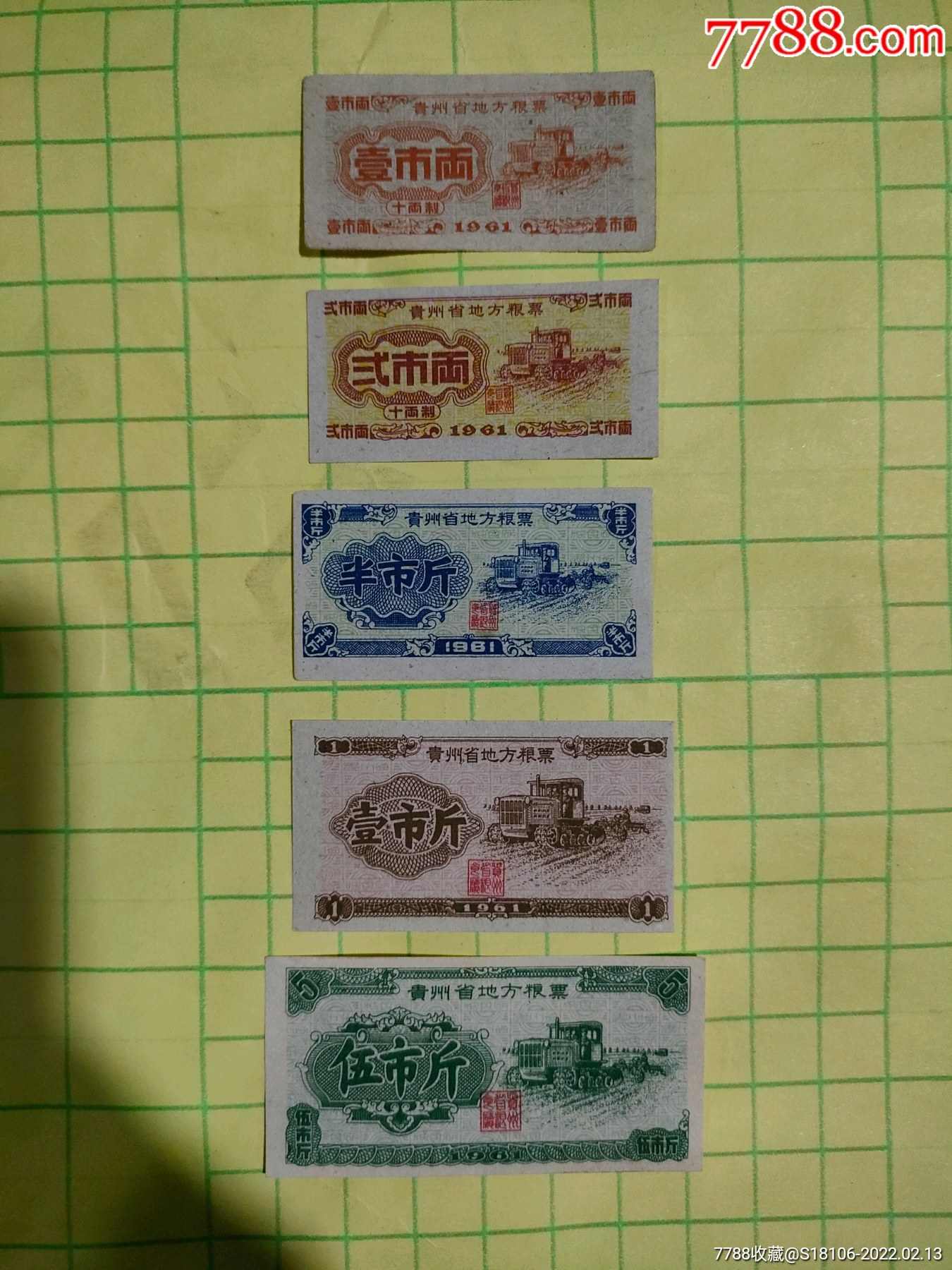 1961年贵州省粮票1组5枚合售