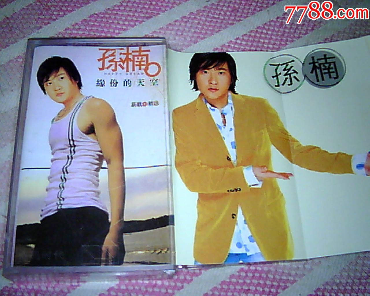 老磁带孙楠缘分的天空