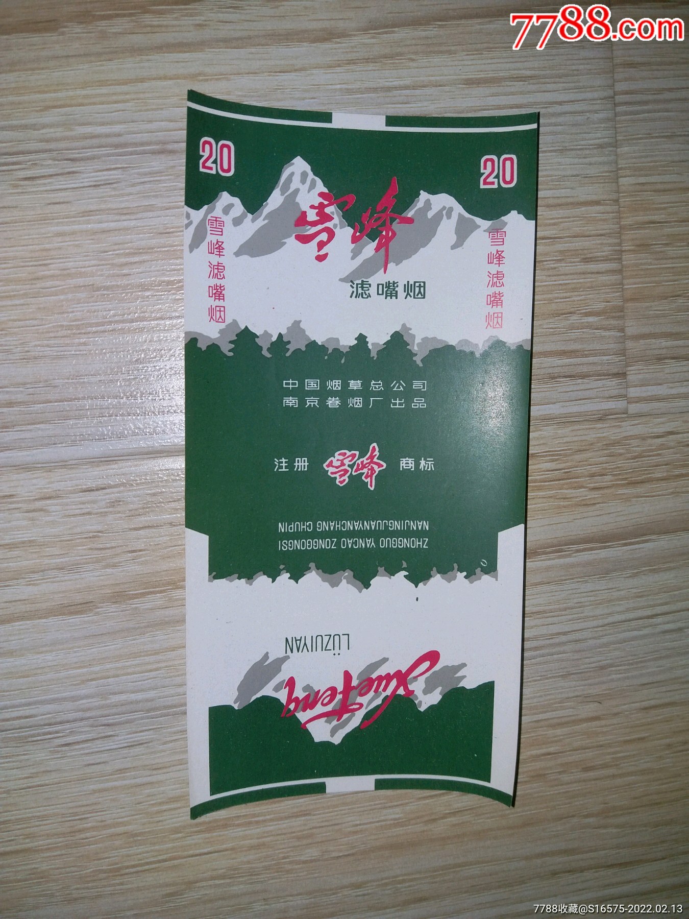 雪峰(3无)-价格:1元-se85341600-烟标/烟盒-零售-7788收藏__收藏热线