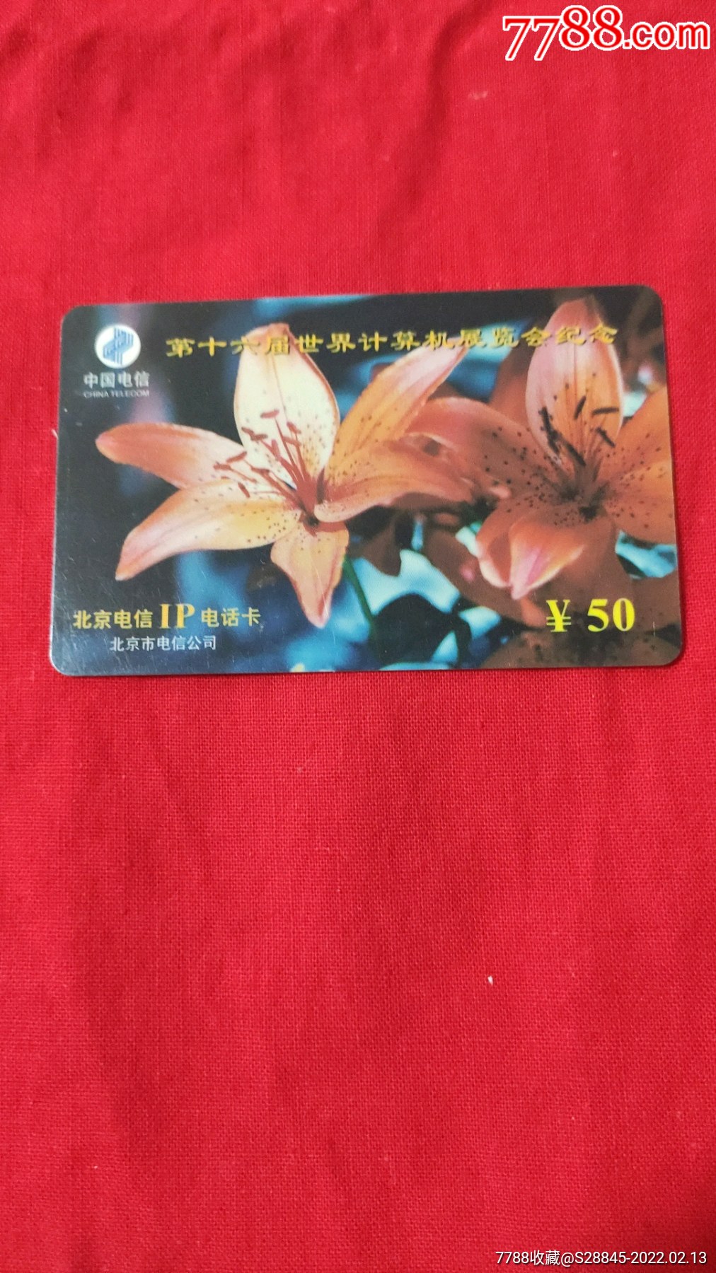 花-价格:1元-se85341888-ip卡/密码卡-零售-7788收藏__收藏热线