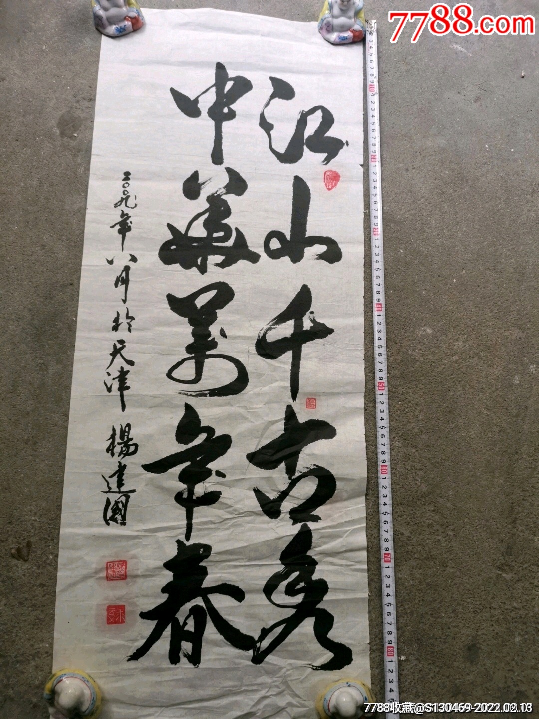 名家杨建国书法