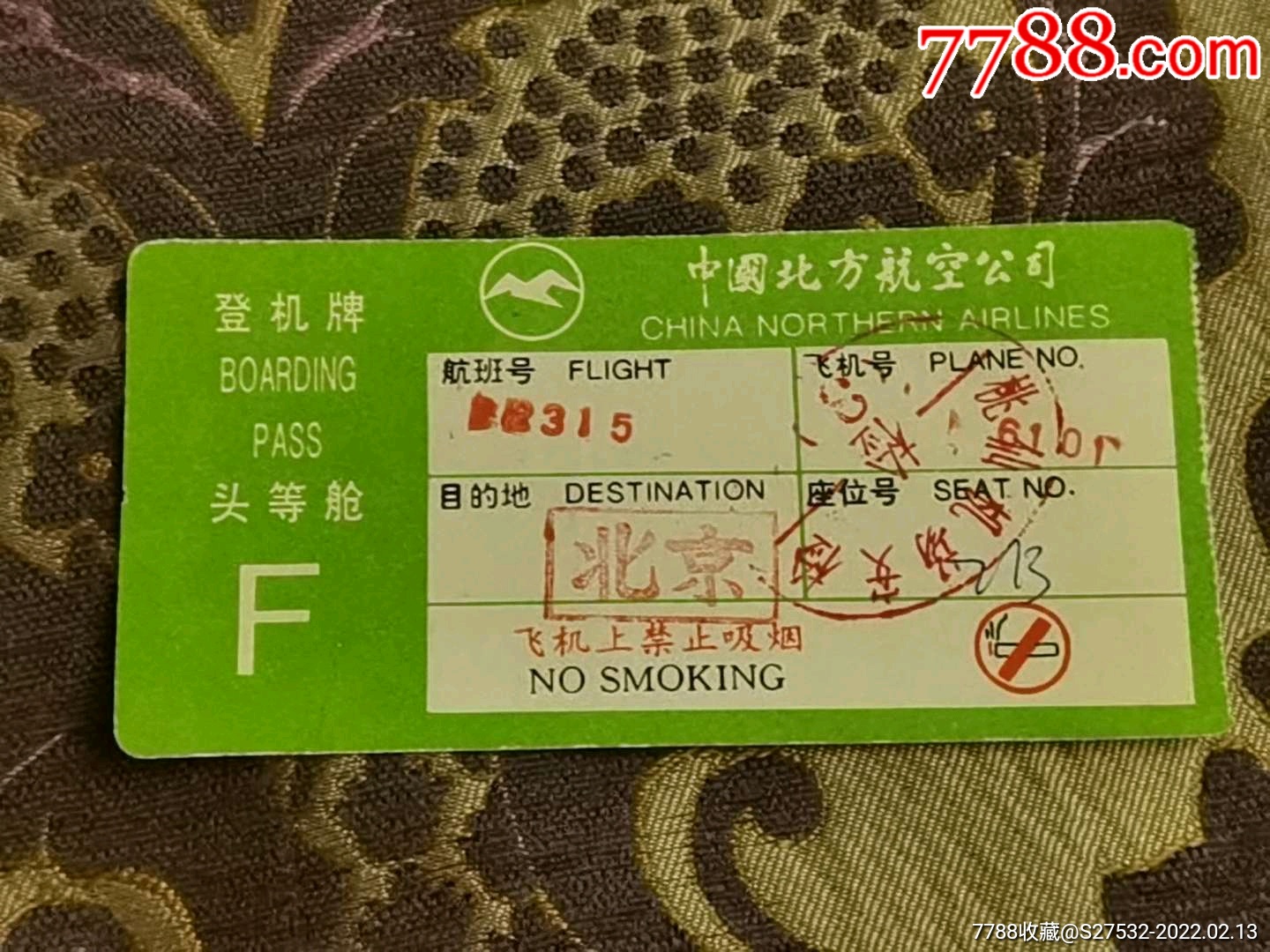 北方航空公司头等舱登机牌桃仙机场
