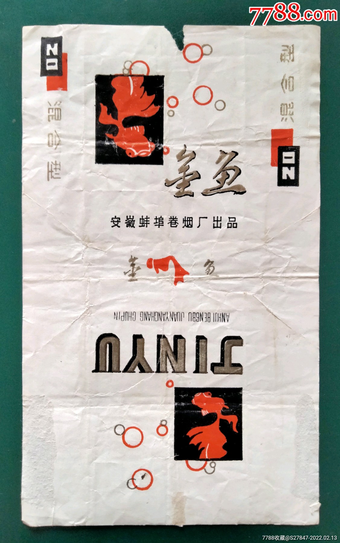 金鱼一一一拆包标_价格6元_第1张_7788收藏__收藏热线