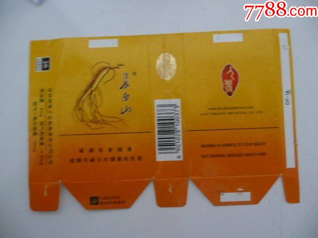 长白山软卡焦802元