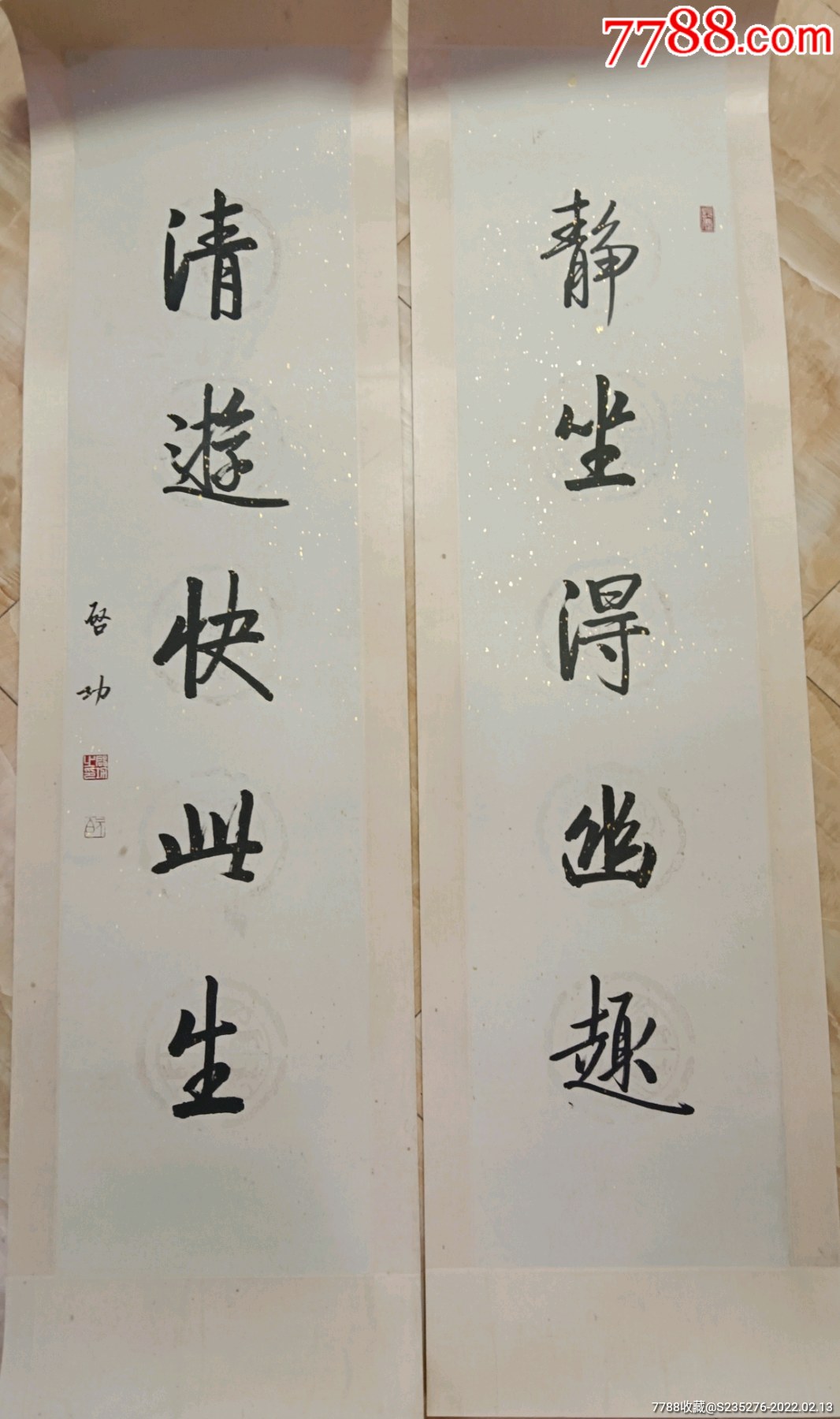 啟功(款)對聯-價格:1500元-se85345706-書法原作-零售-7788收藏__收藏