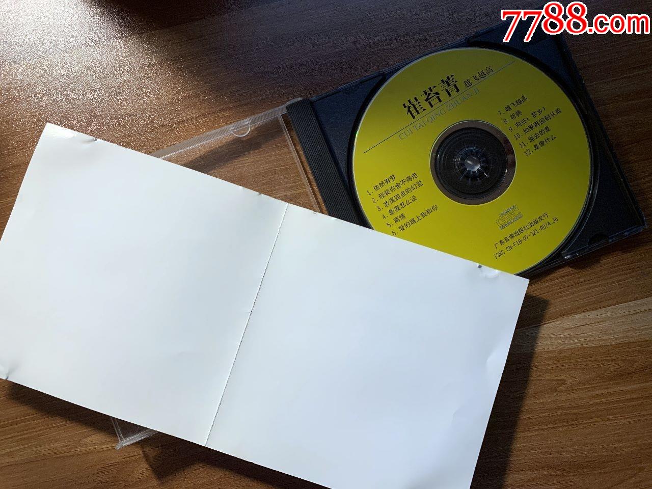 崔苔菁越飞越高广东音像出版