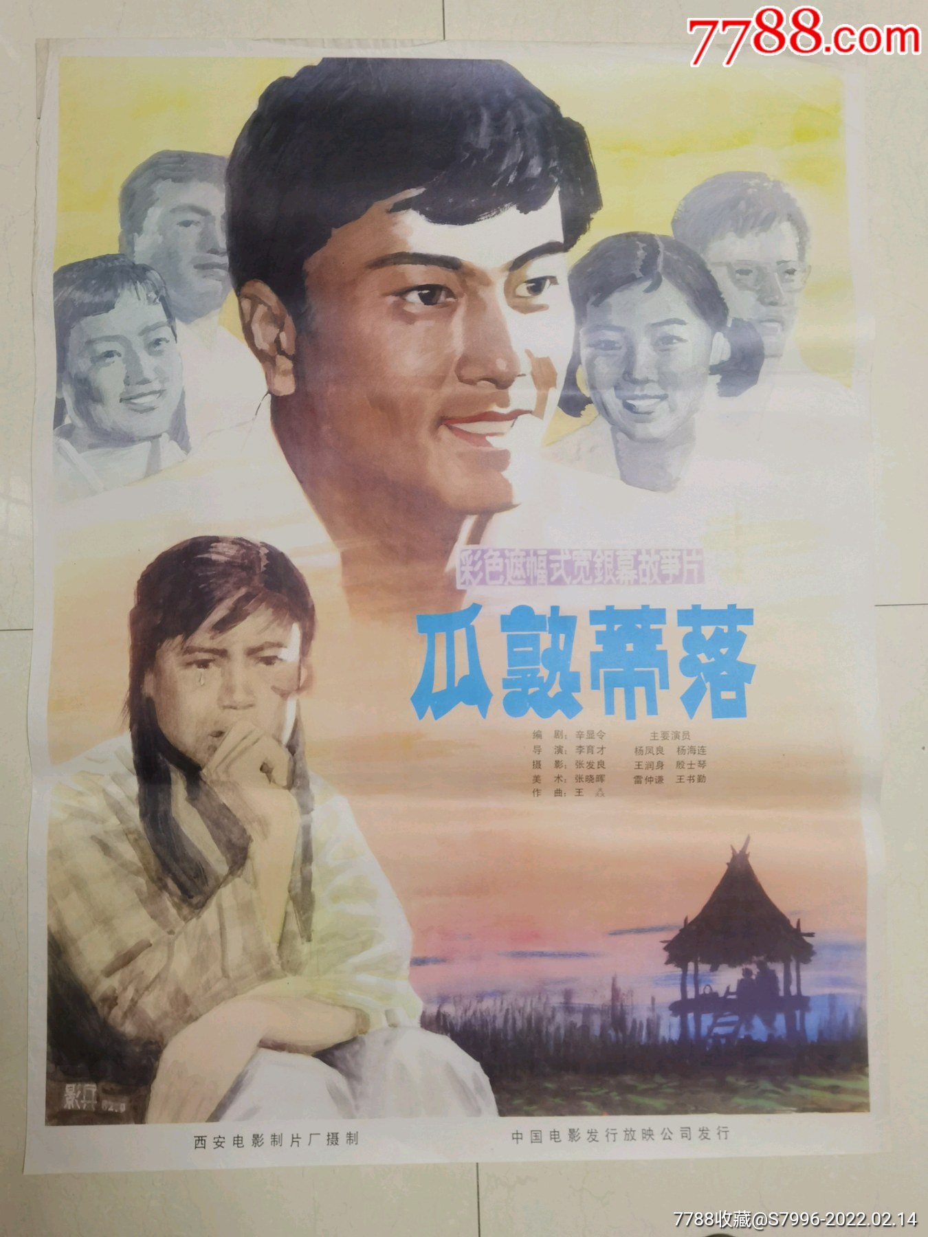 全开电影海报瓜熟蒂落