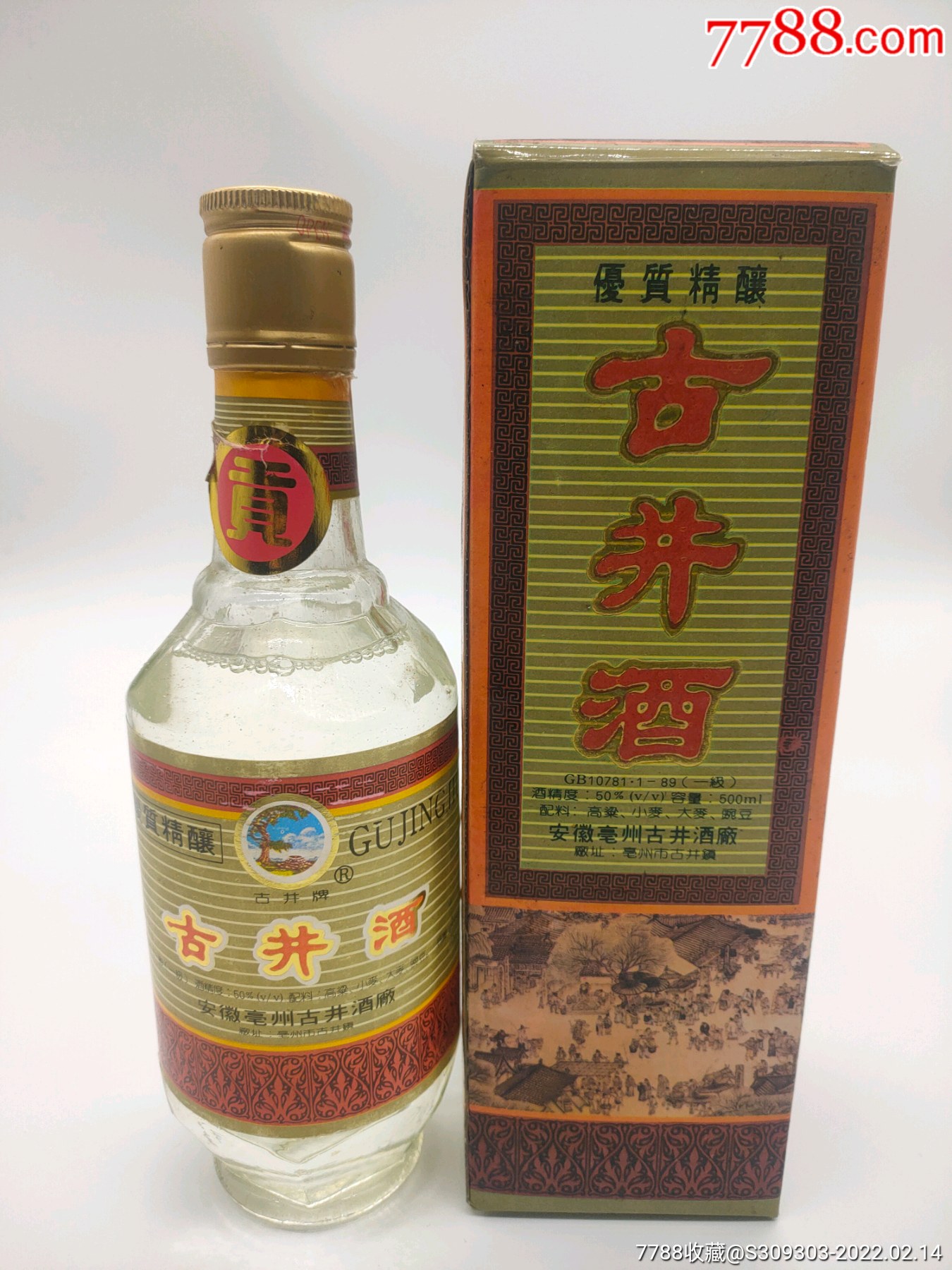 92年花標古井酒