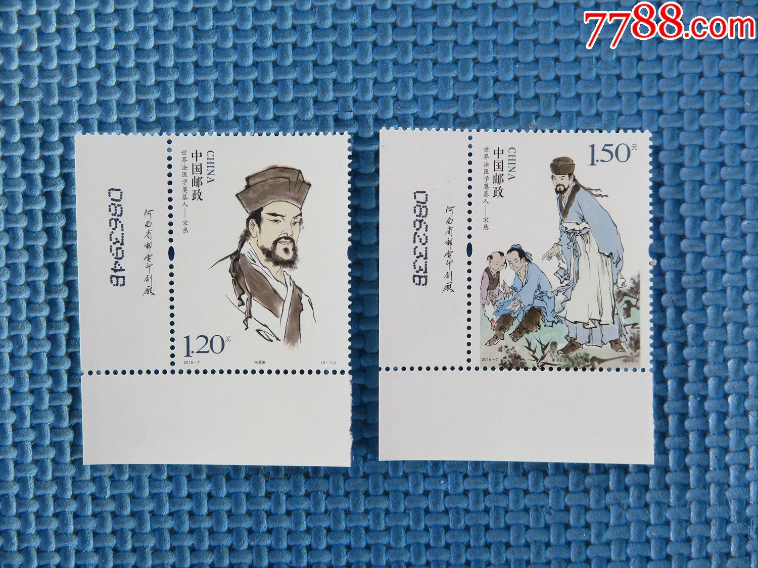 20167世界法医学奠基人宋慈纪念邮票一套邮票带厂铭