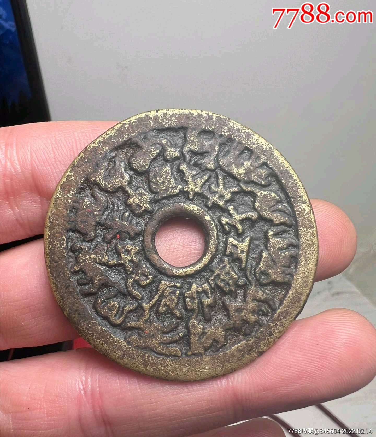 生肖八卦花钱_价格1200元_第1张_7788商城__七七八八商品交易平台