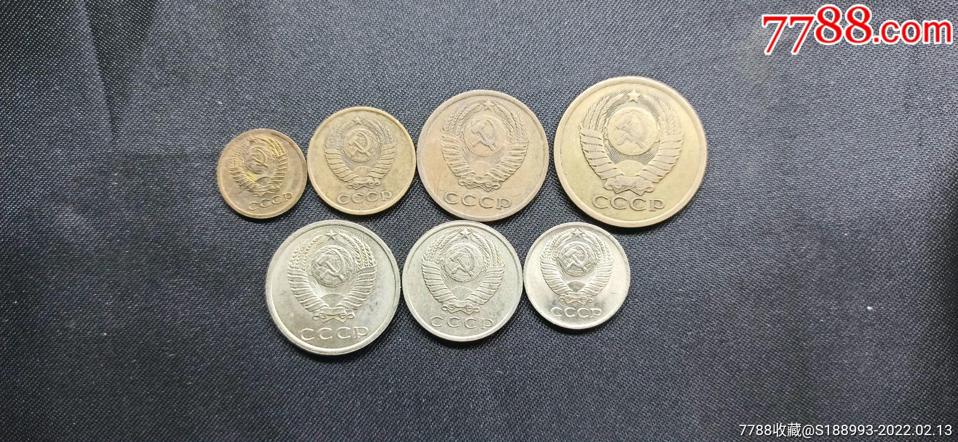 苏联硬币7枚