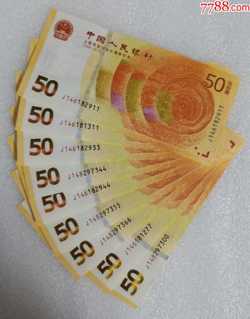 双尾70钞双尾人民币发行70周年纪念钞