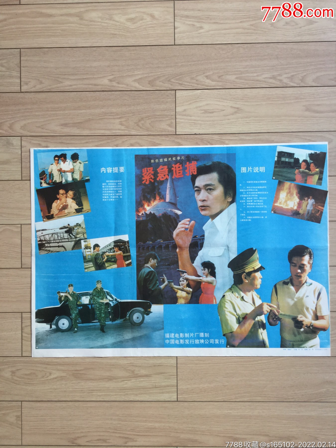 紧急追捕-价格:35元-se85348700-电影海报-零售-7788收藏__收藏热线