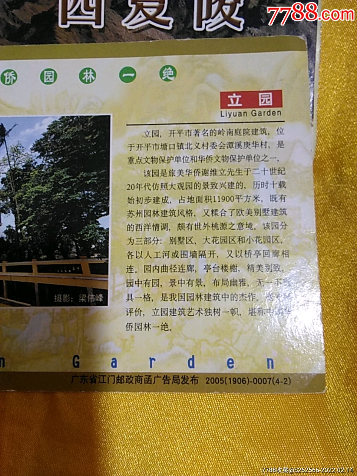 立园门票图片