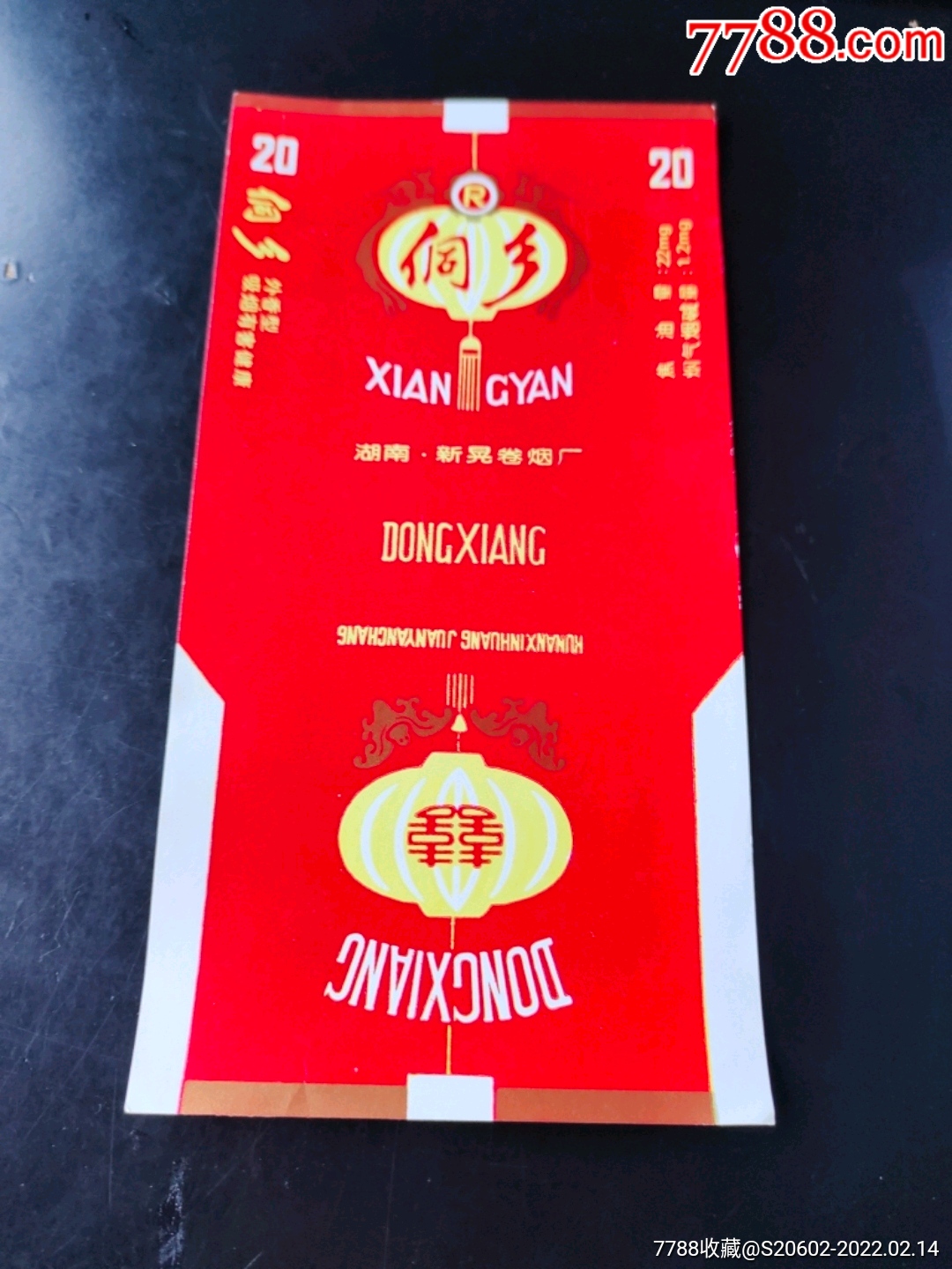 侗乡_价格1元【澧兰烟苑】_第1张_7788收藏__收藏热线