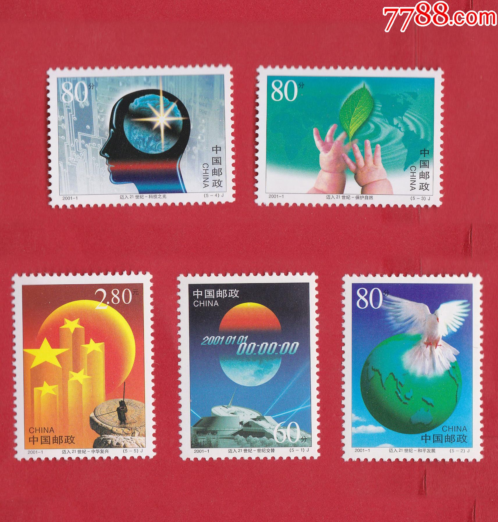 20011世纪交替千年更始迈入21世纪j邮票