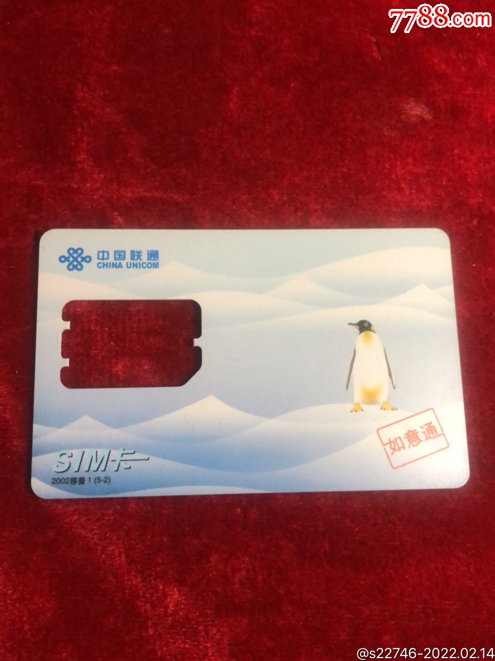 如意通-价格:1元-se85350887-手机卡-零售-7788收藏__收藏热线