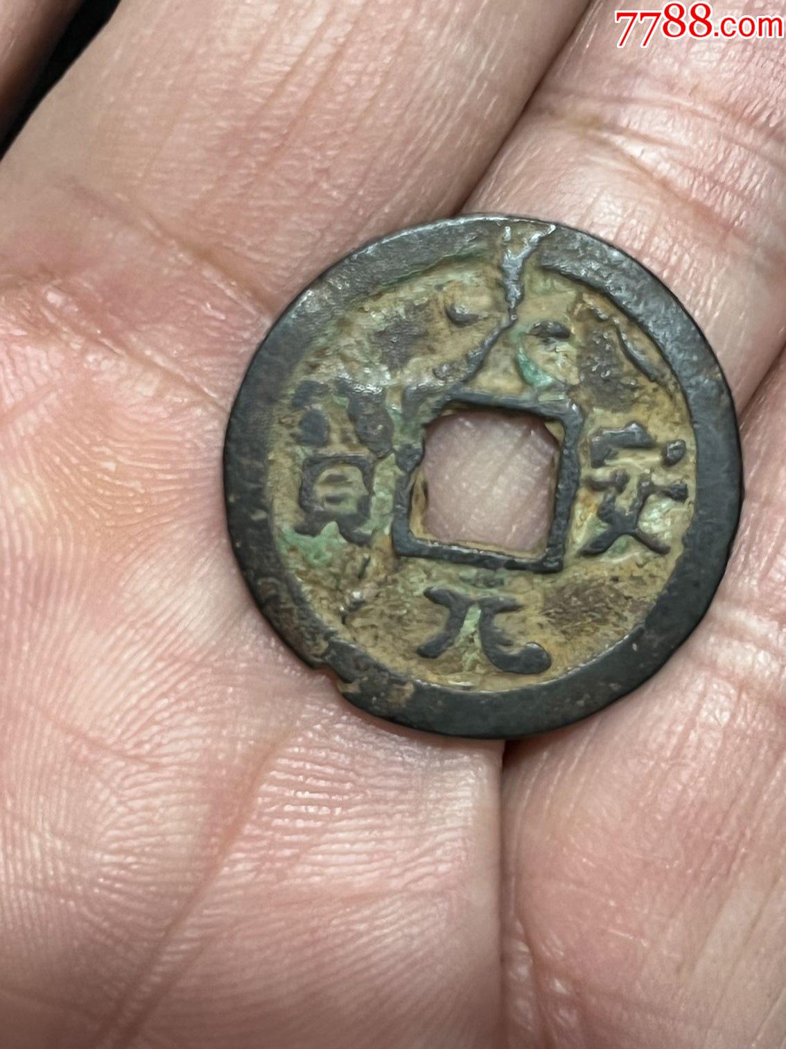 大安元宝_价格188元_第1张_7788收藏__收藏热线