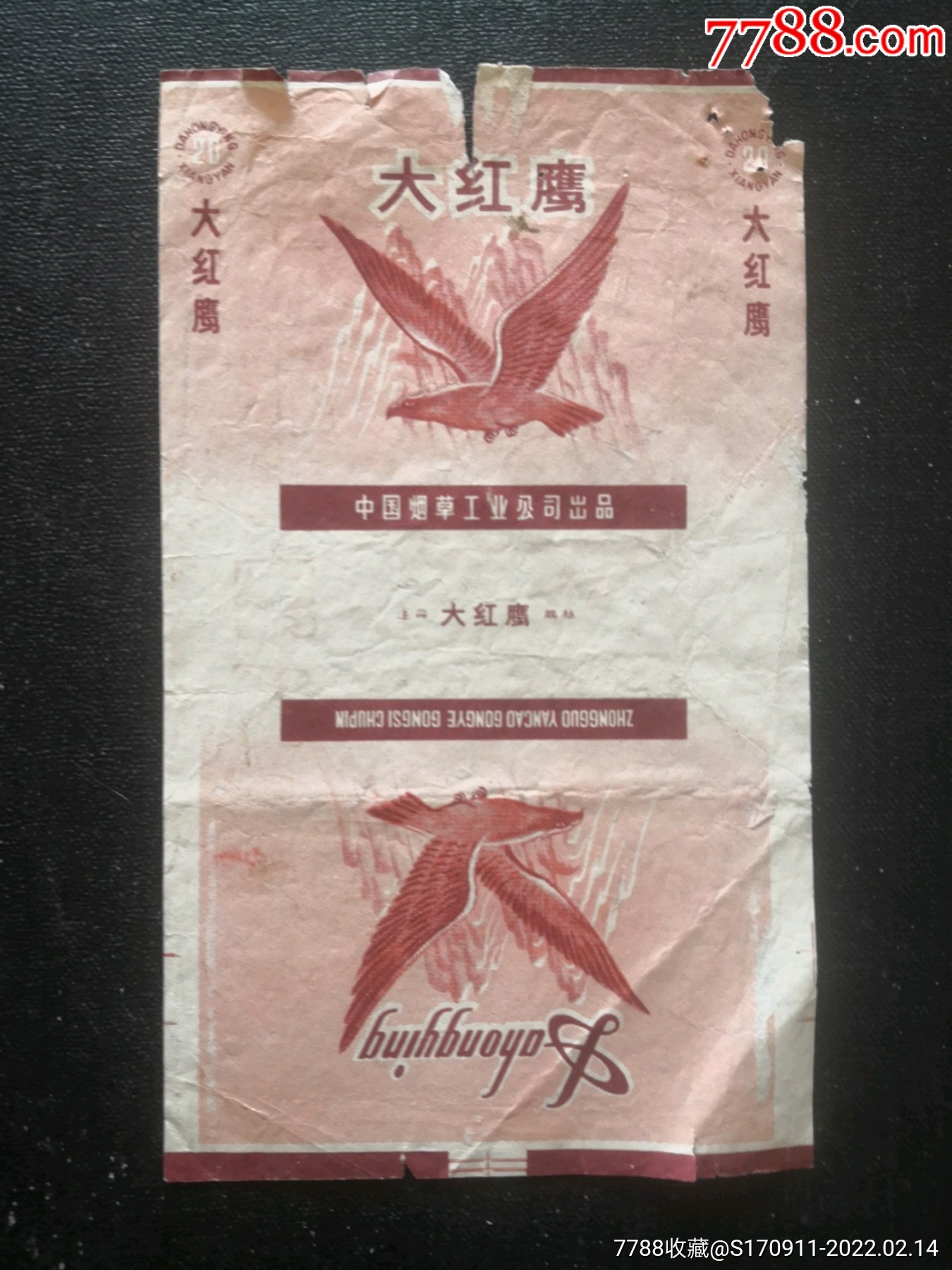 中烟标大红鹰