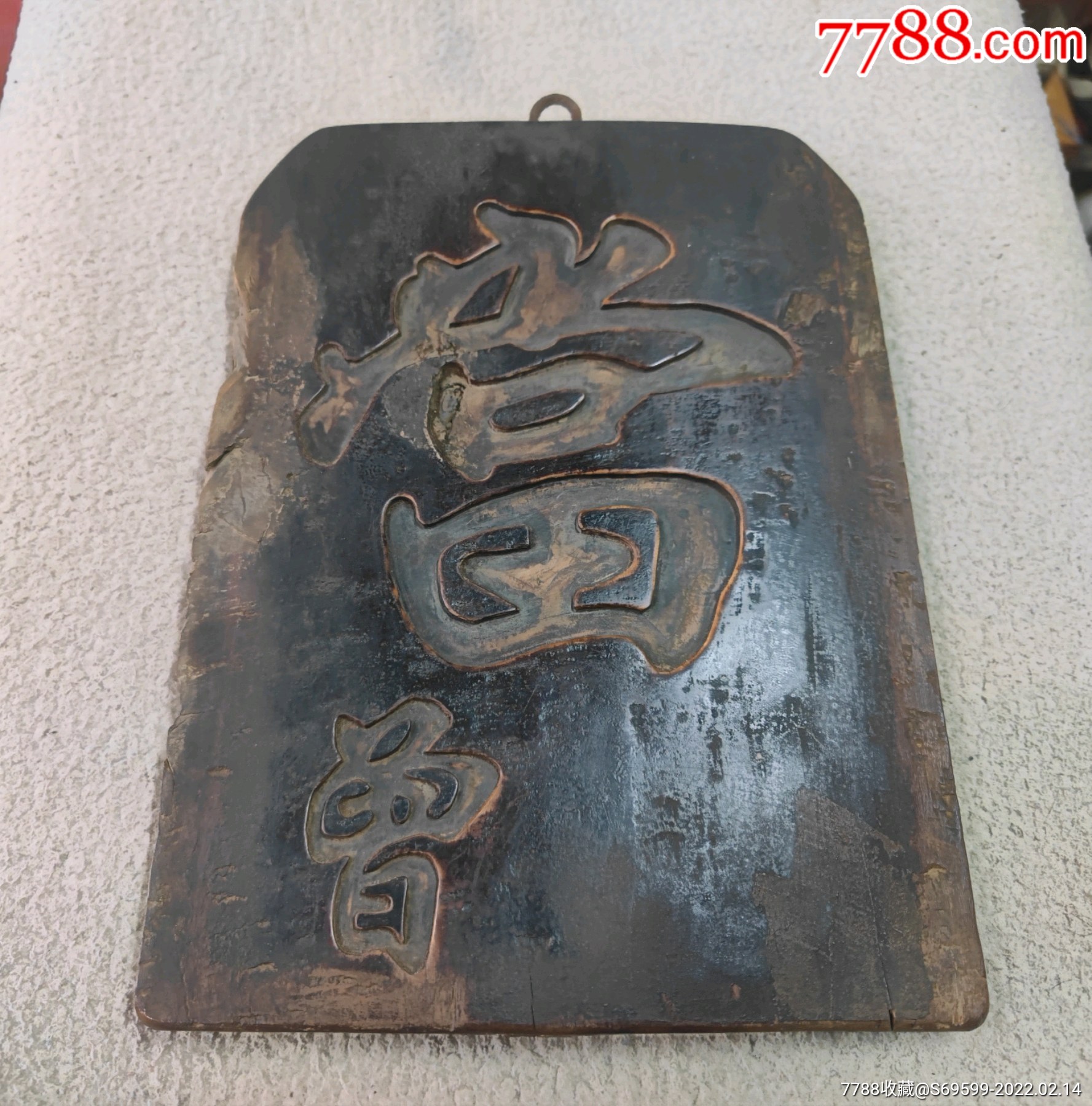 当铺木招牌_木牌匾/对联_民玩仟【7788收藏__收藏热线】