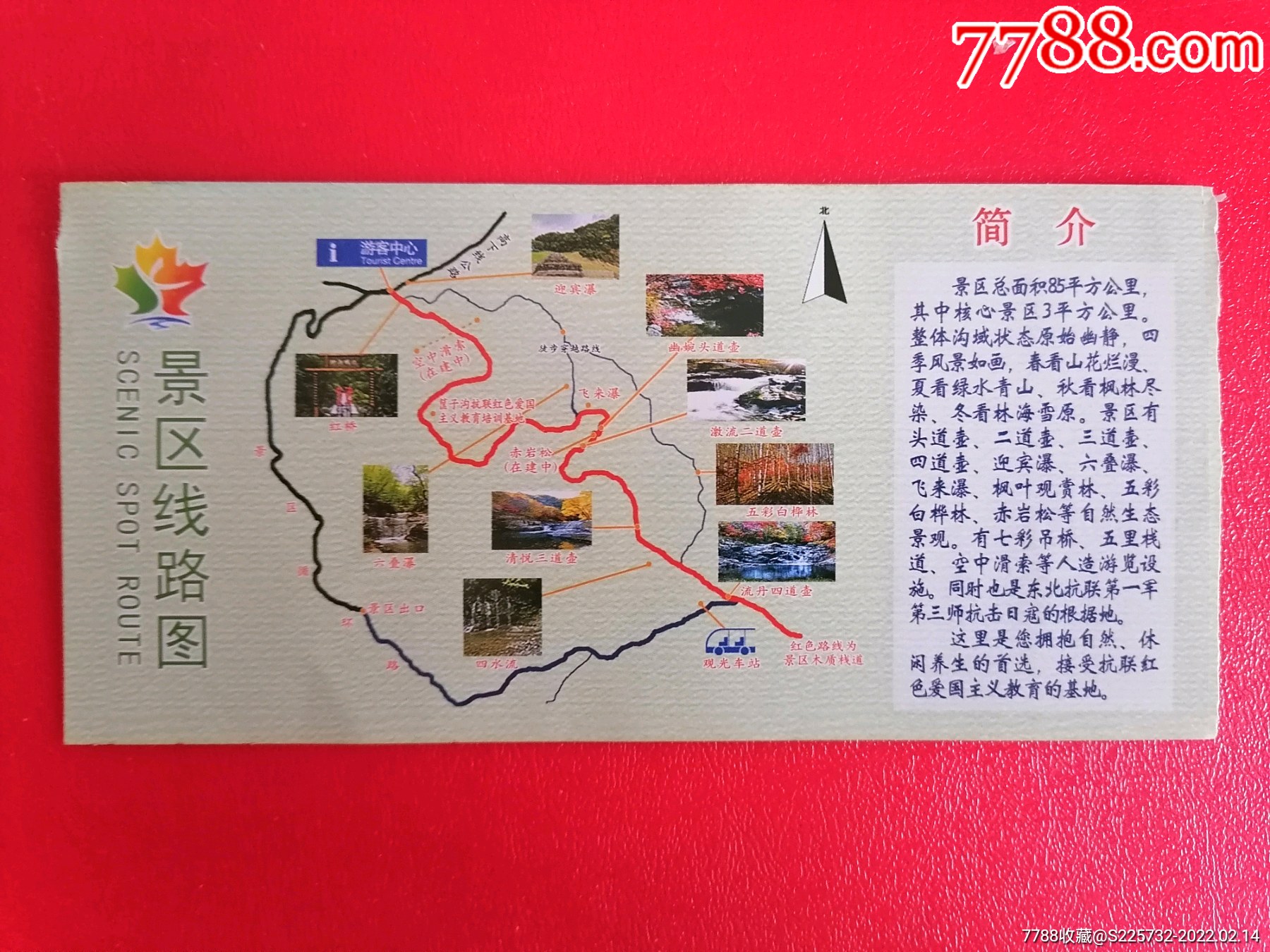 辽宁筐子沟原生态风景区(半价票)_旅游景点门票_第2张_7788陶器收藏