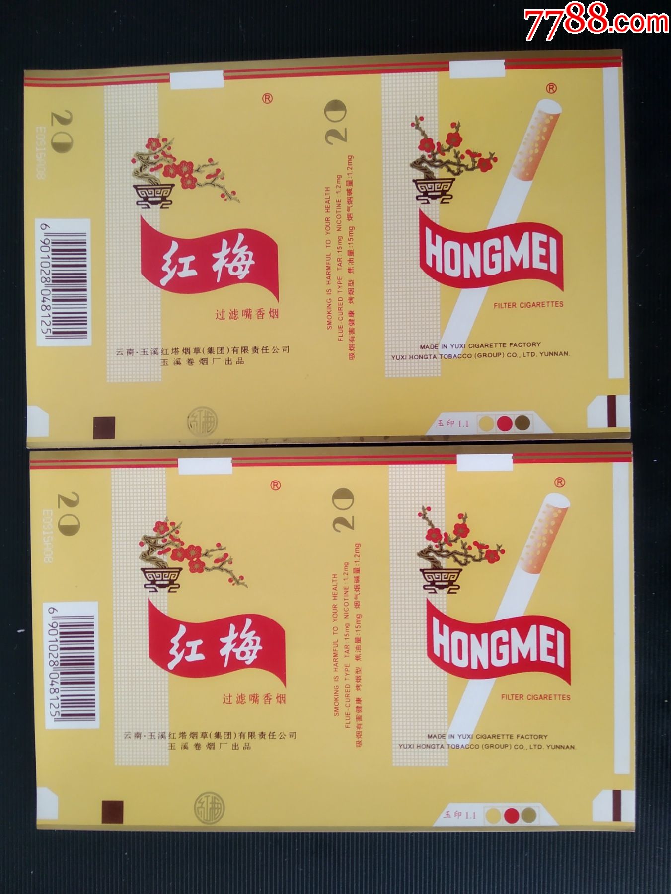 红梅84s标花卉专题2张15元