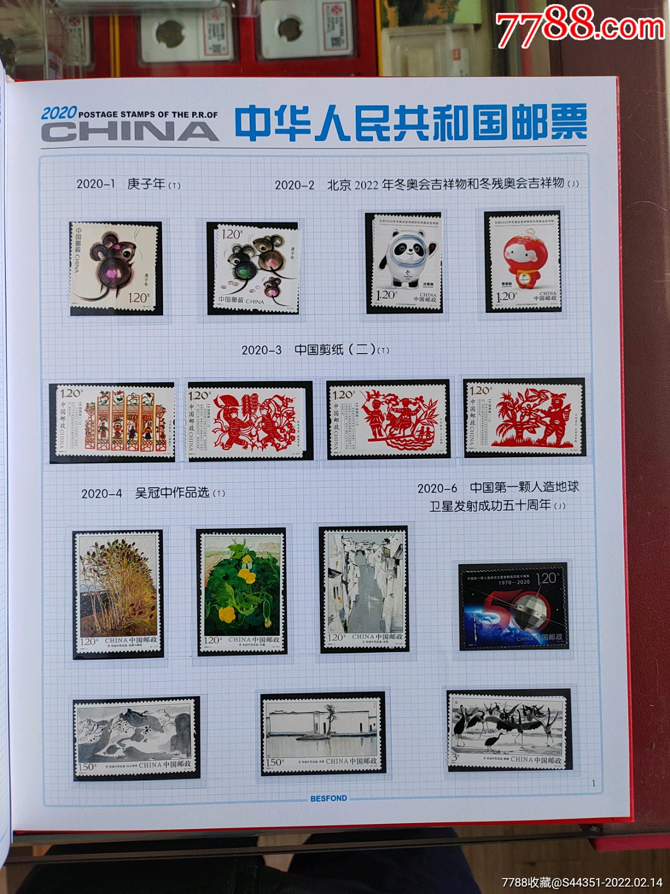 2020年邮票年册邮票全册子新邮票全带墩墩和融荣