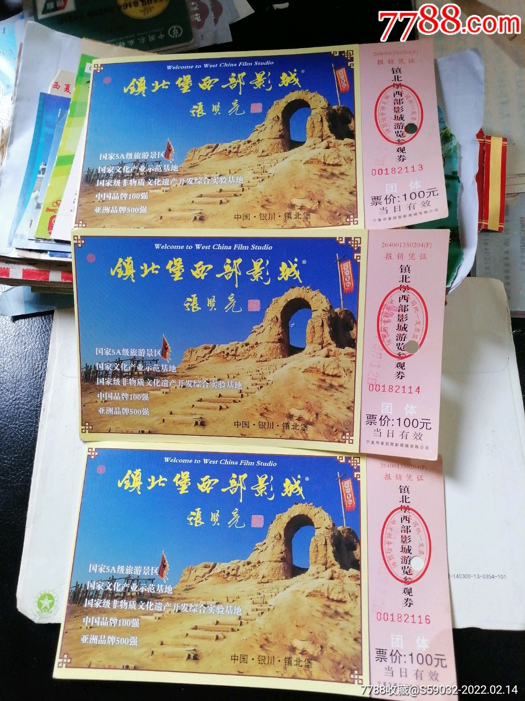 镇北堡西部影城游览参观券(三张)-价格:5元-se85356970-旅游景点门票