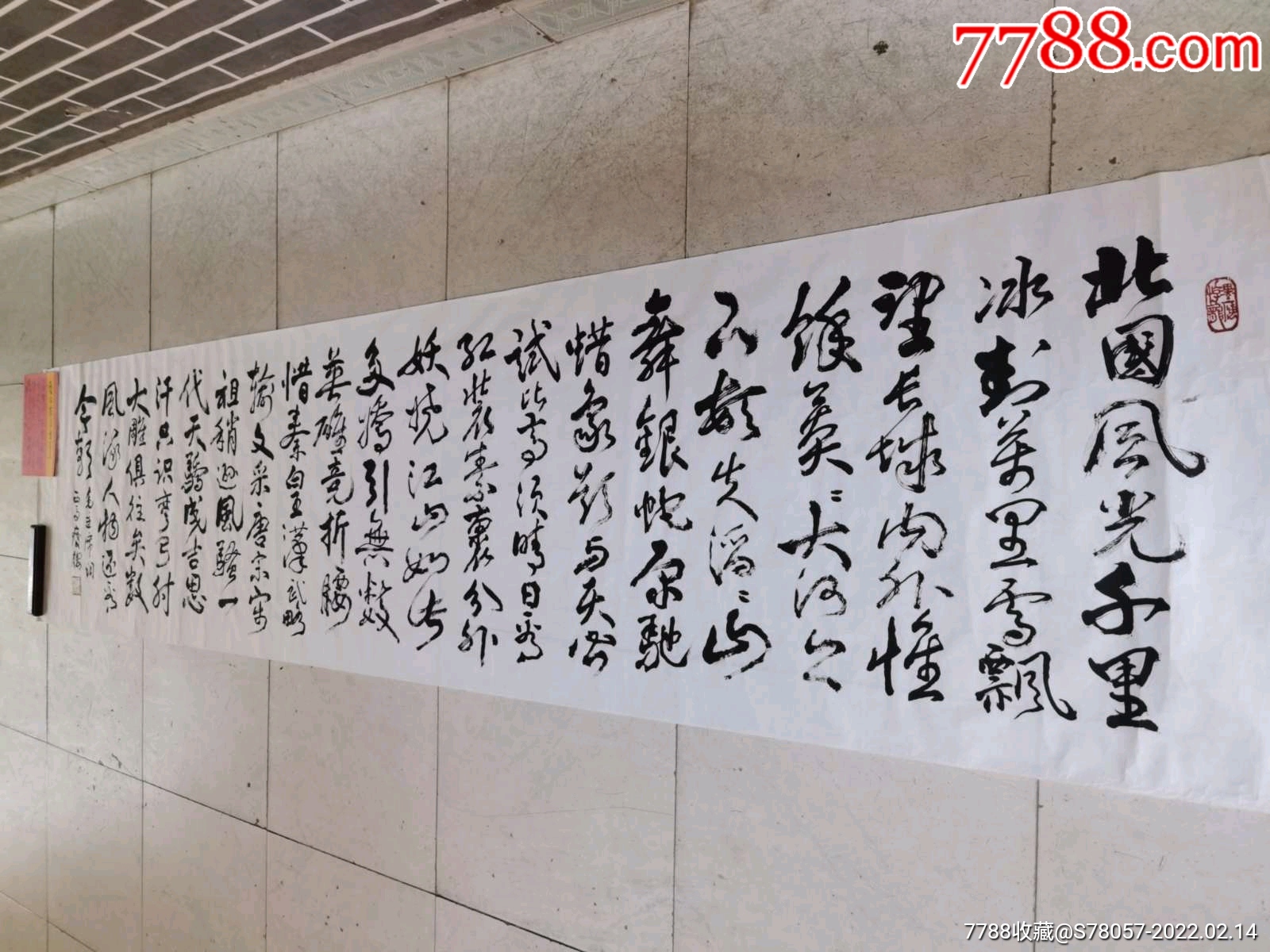 著名书法家罗勇巨幅书法原作尺寸28069厘米