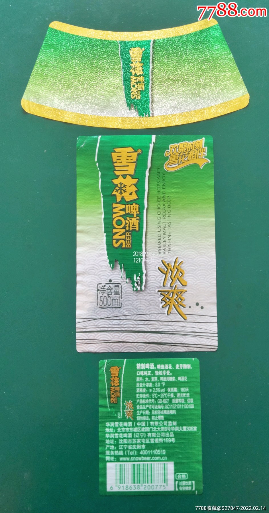 雪花淡爽