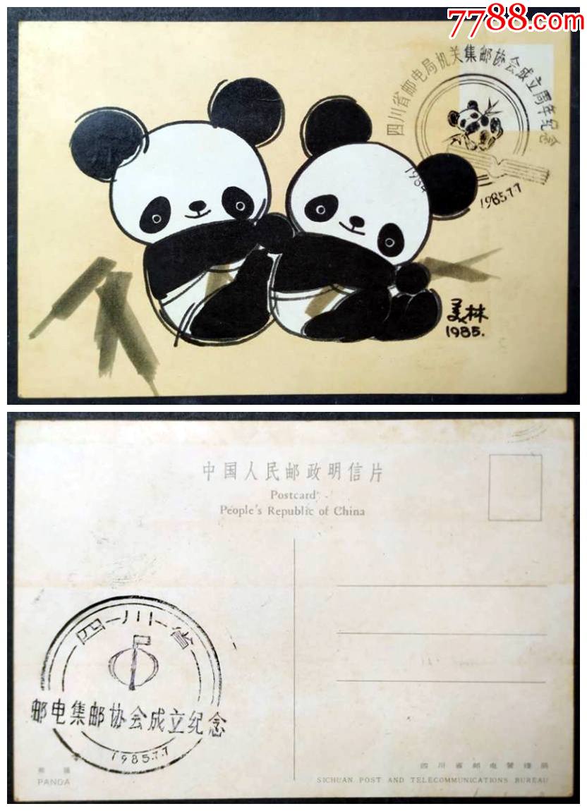 盖韩美林熊猫片