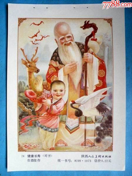 健康长寿一有寿星图1888