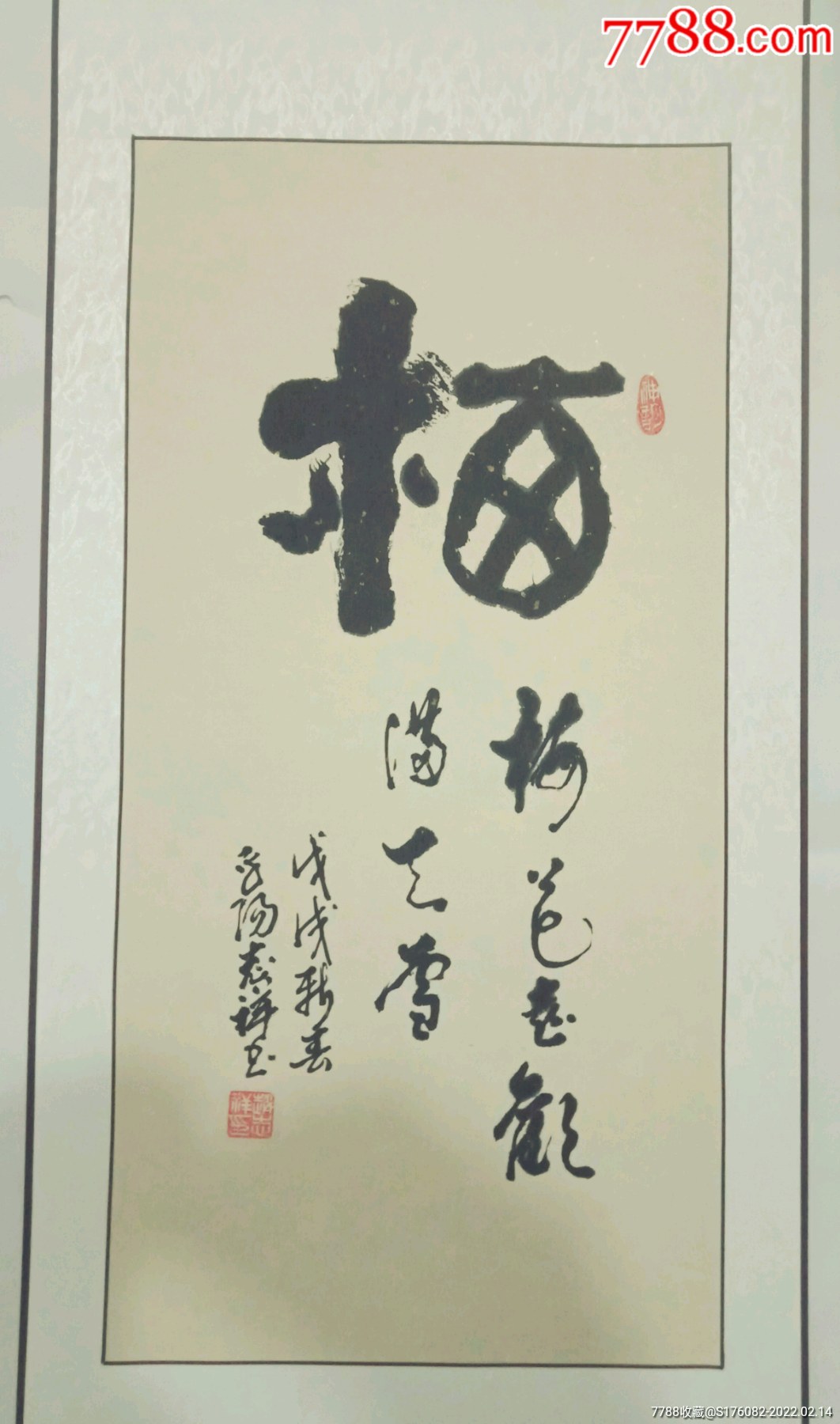 卷轴书法作品梅