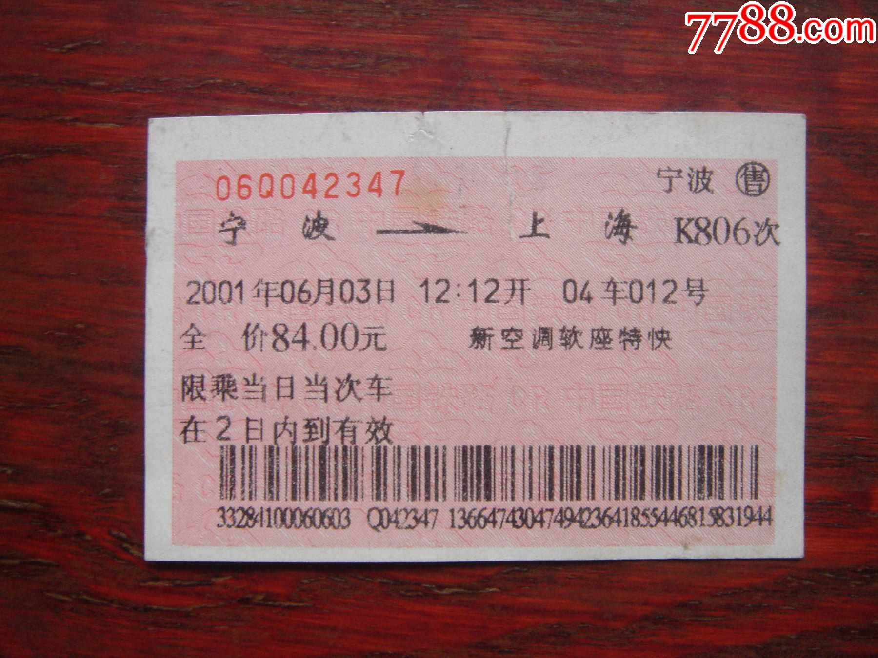 2001年宁波k806次上海新空调软座特快