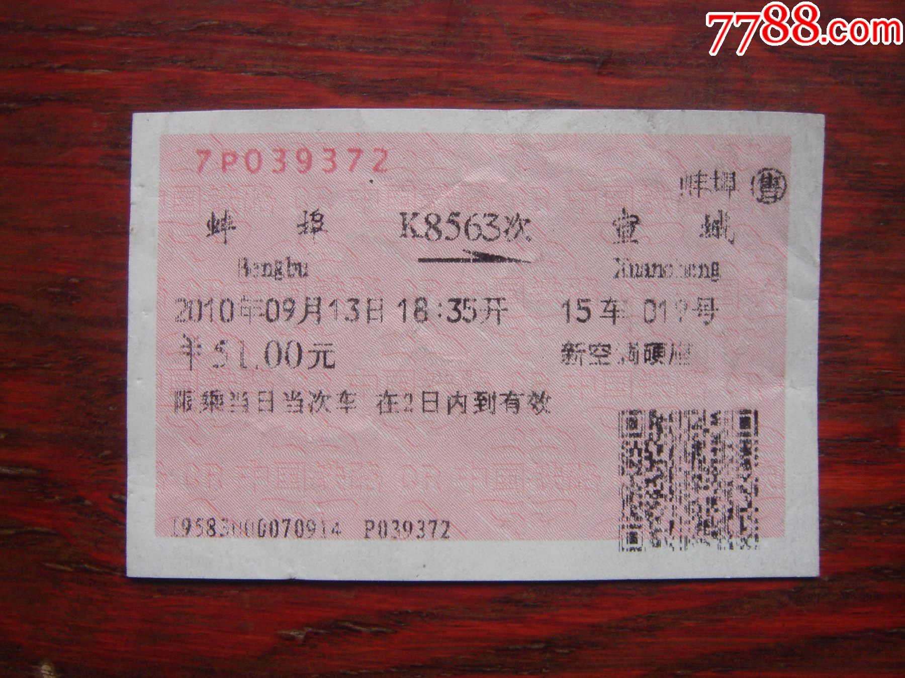 2010年蚌埠k8563次宣城新空调硬座