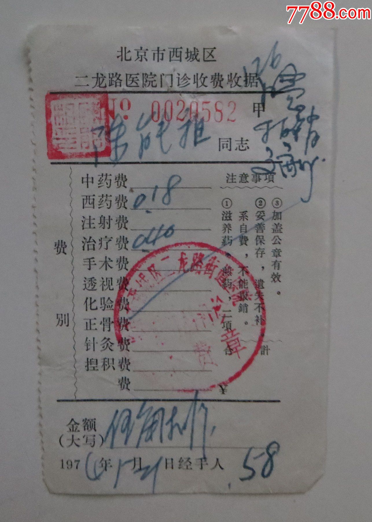 北京医院收费单图片
