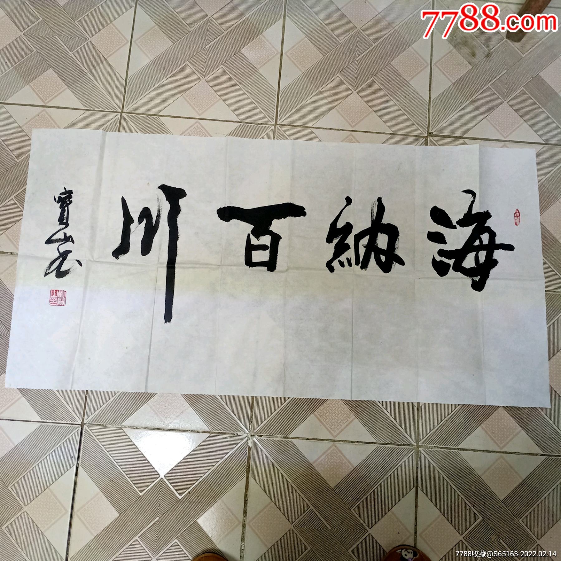 山东书法家张宝山书法一幅