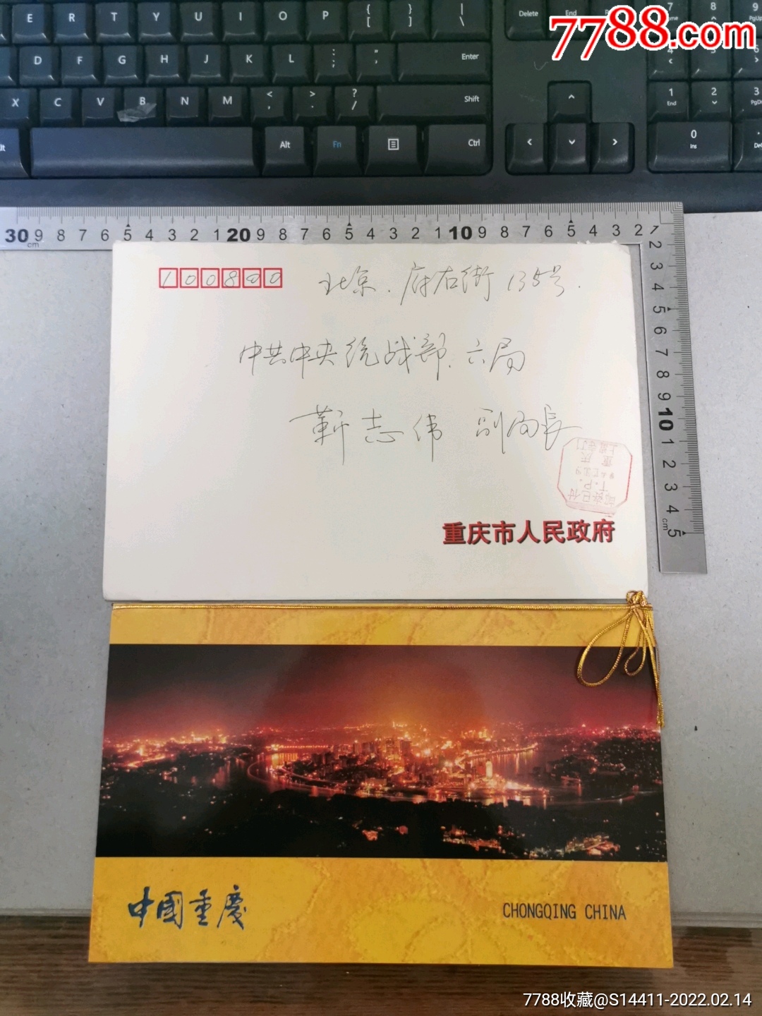 贺卡1999年重庆市人民政府贺卡邮寄