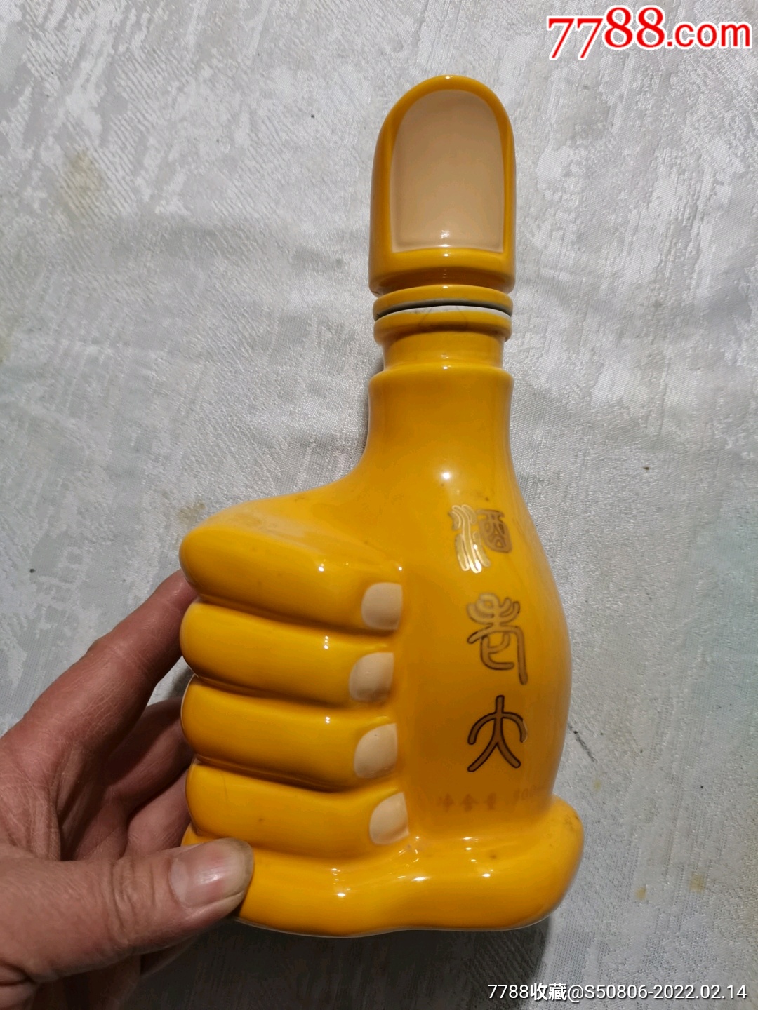 一斤装酒老大酒酒瓶-价格:10元-se85362165-酒瓶-零售-7788字画网