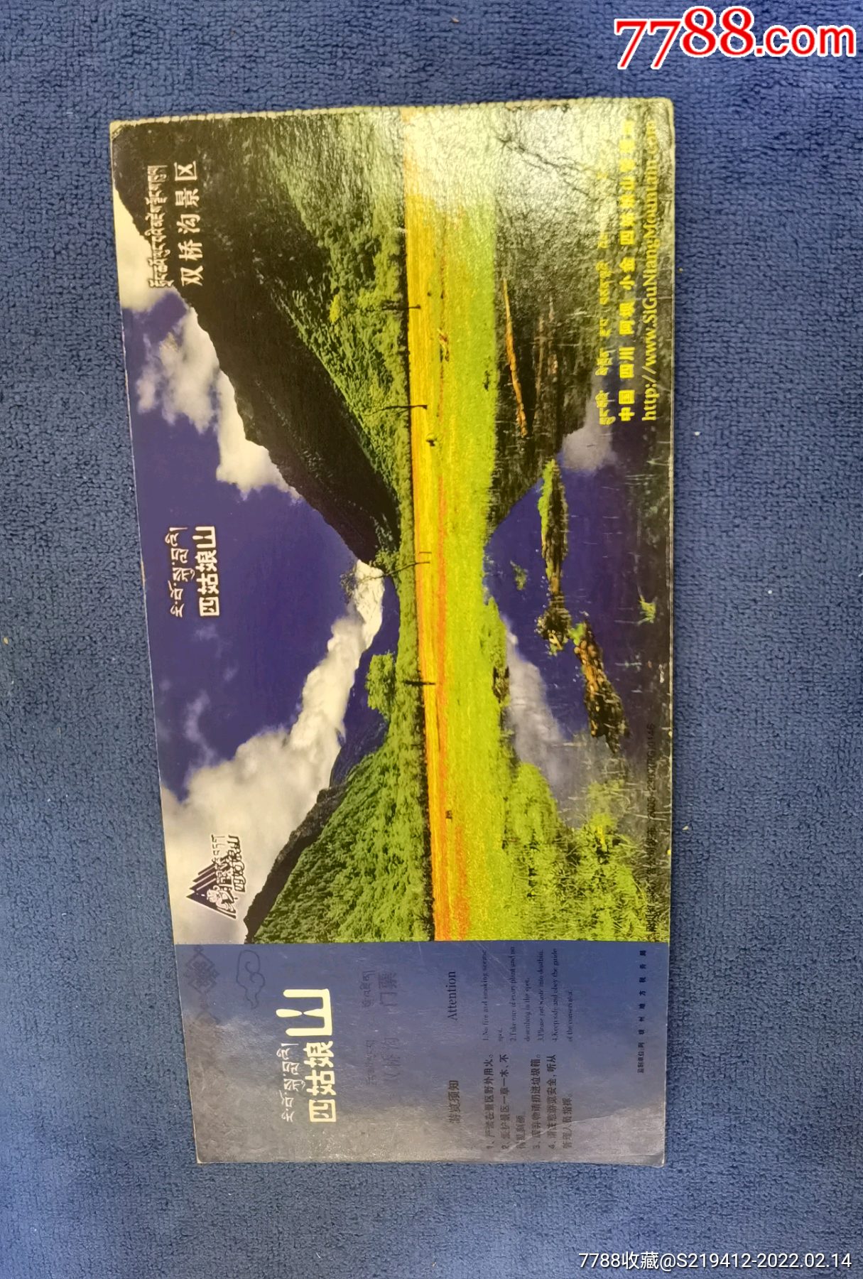 双桥沟景区邮资明信片门票-价格:3元-se85362671-旅游景点门票-零售