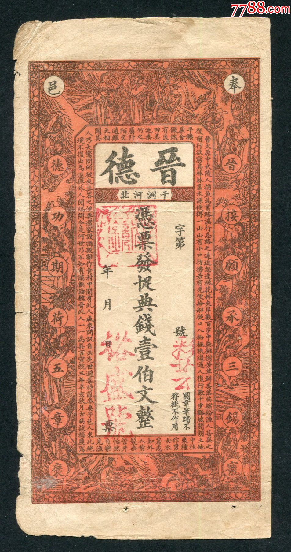 滚动鼠标滚轴,图片即可轻松放大,缩小更多"银票/古钞
