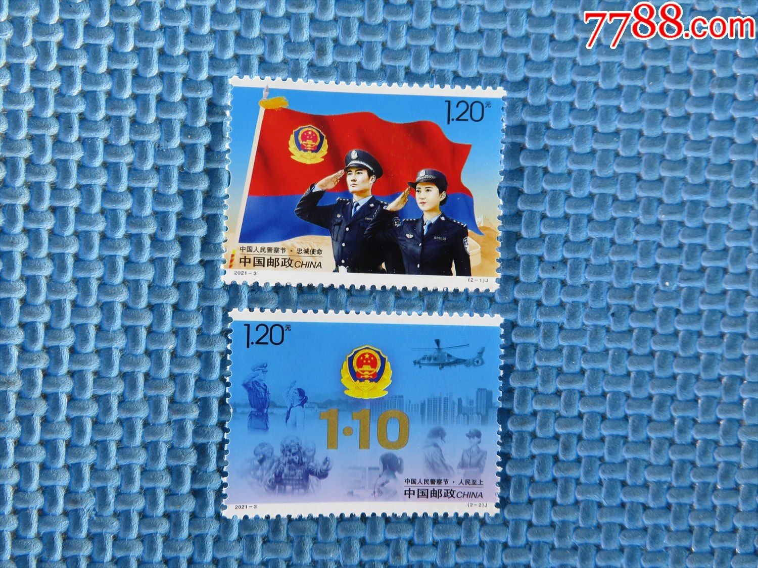 20213中国人民警察节纪念邮票一套邮票