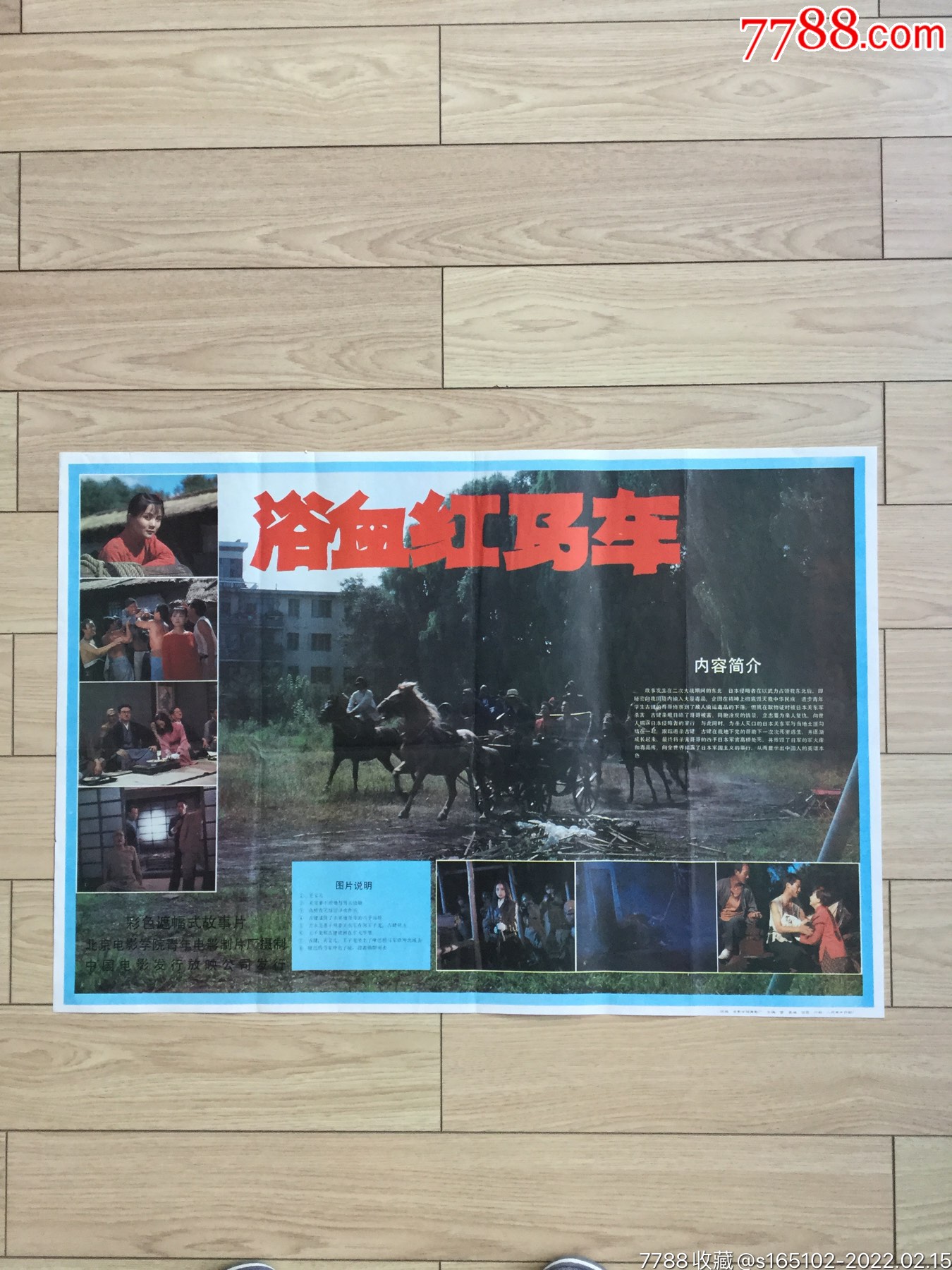 浴血紅馬車(景崗山)-價格:45元-se85366513-電影海報-零售-7788收藏