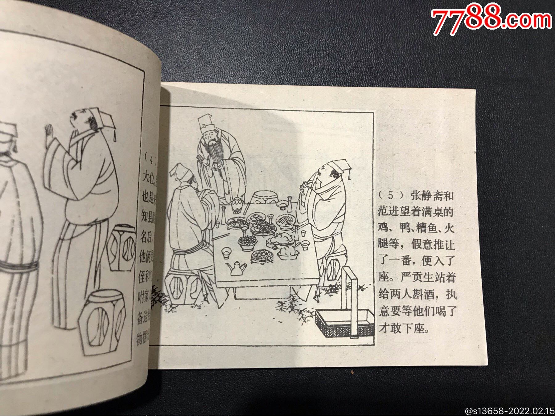 严贡生与严监生