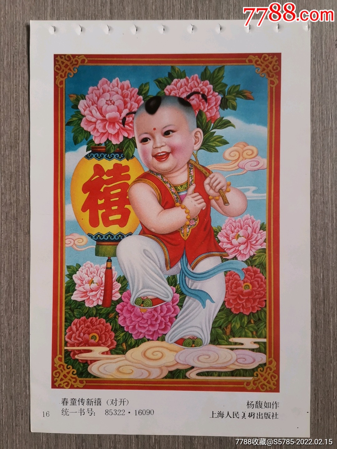 春童传新禧--杨馥如作-价格:3元-se85390629-年画缩样散页-零售-7788