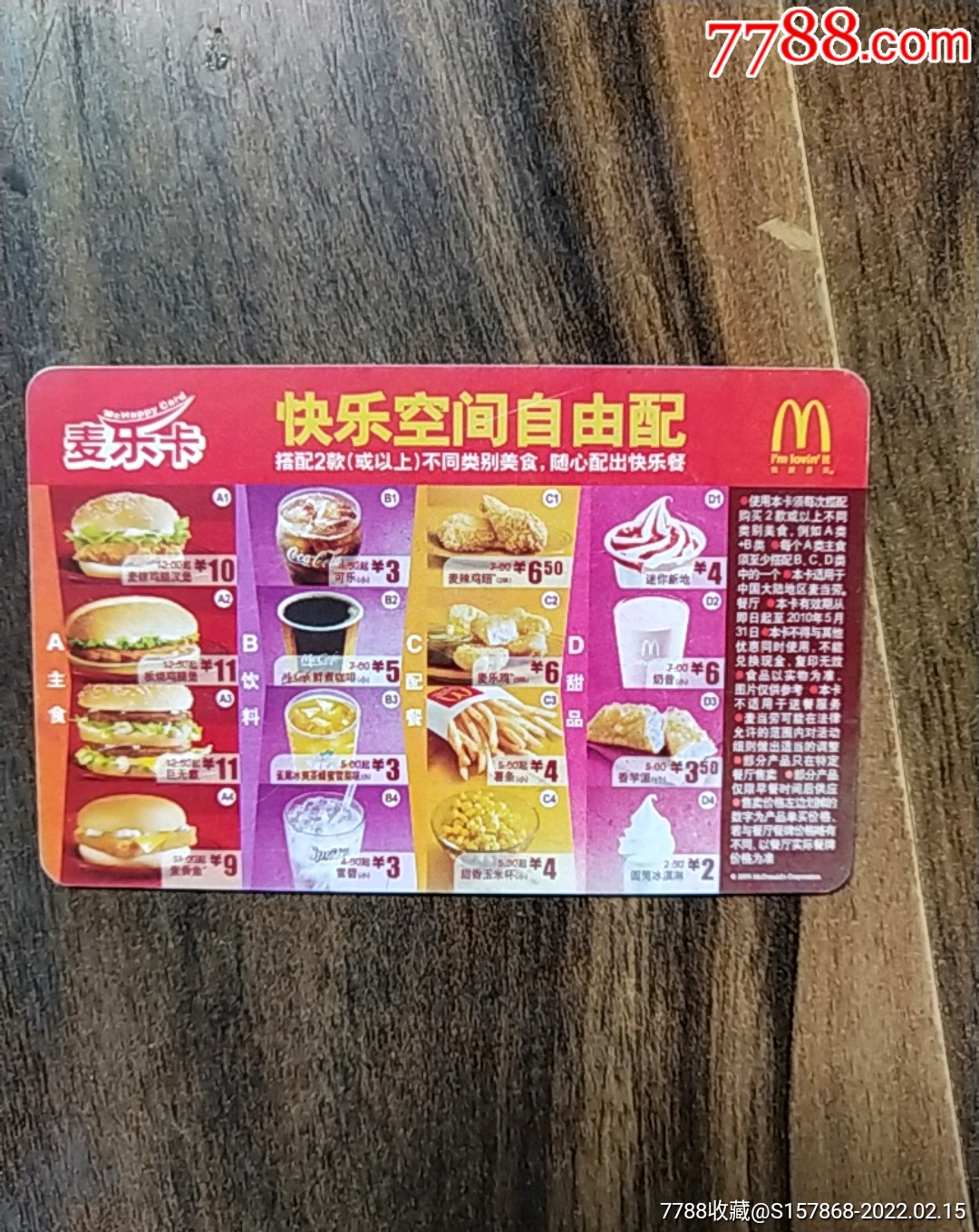 麦当劳卡片