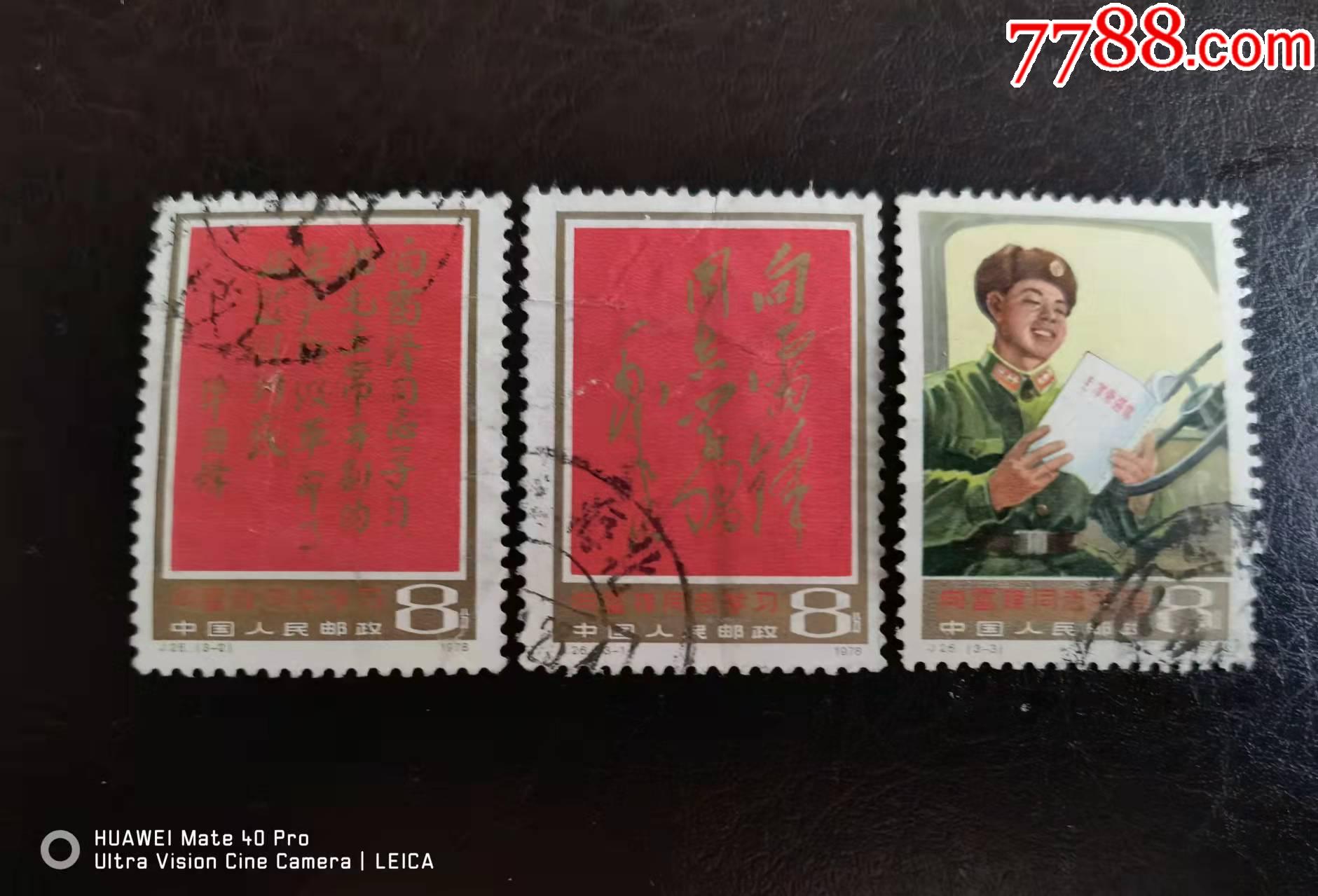 j26信销套票-价格:32元-se85368273-新中国邮票-零售-7788收藏__收藏