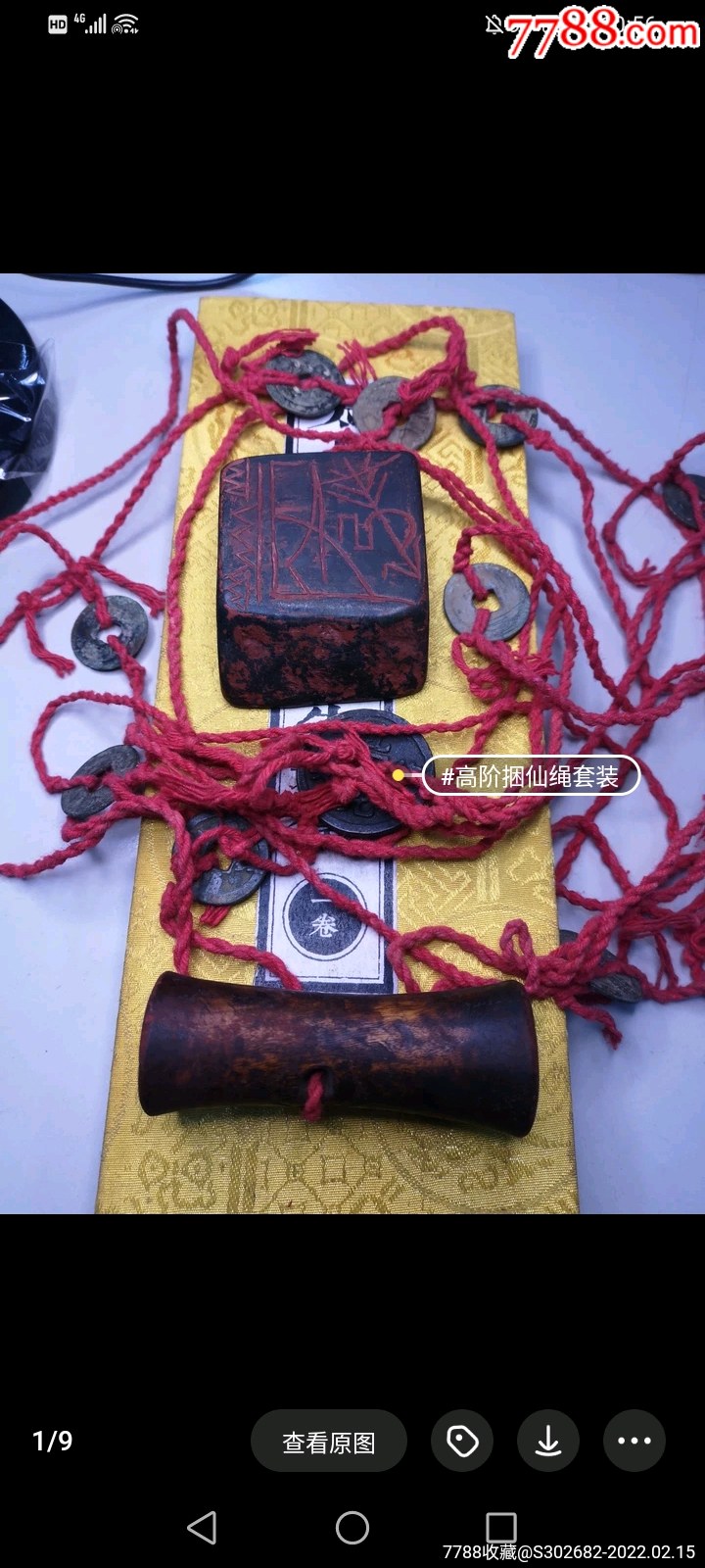 罕见精美旧藏鬼谷门旧藏高阶捆仙绳套装以纯手工朱砂雕刻和田玉雕为阵